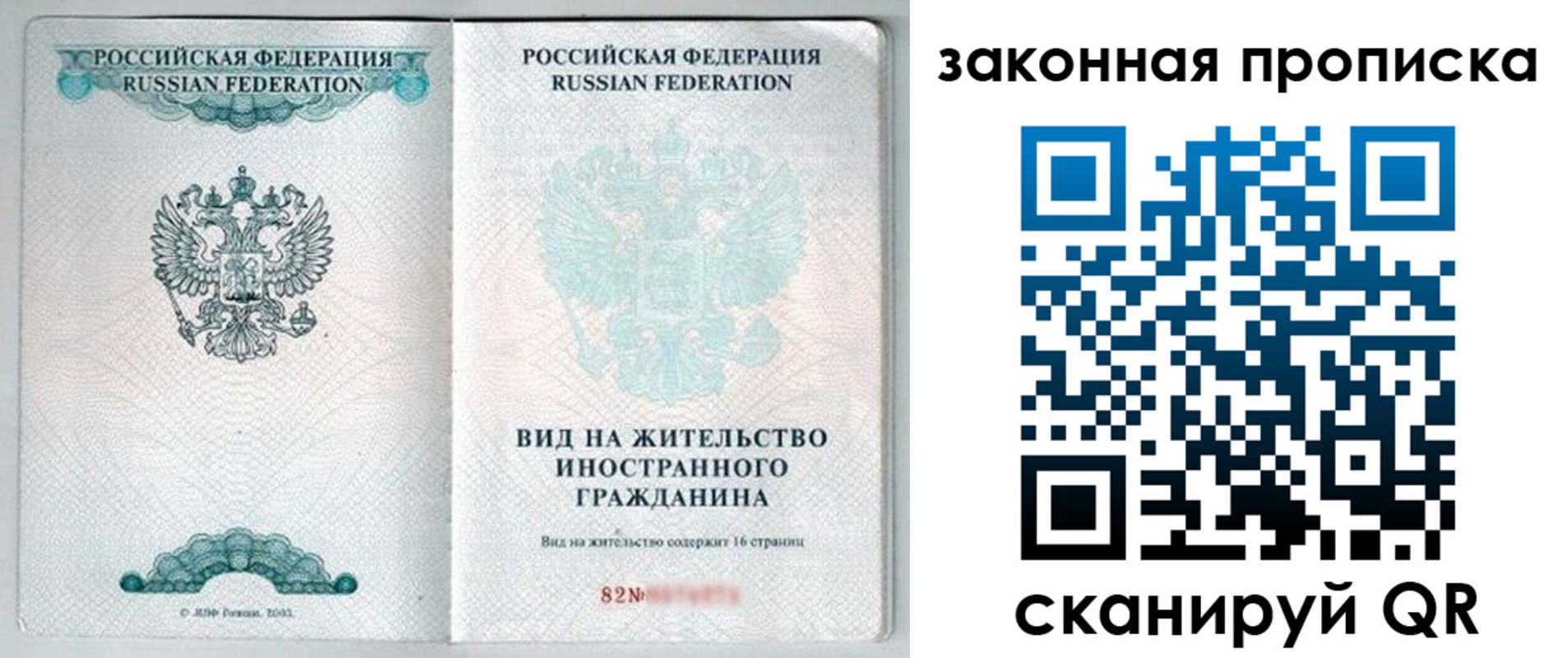 прописка гарантия в Энгельсе