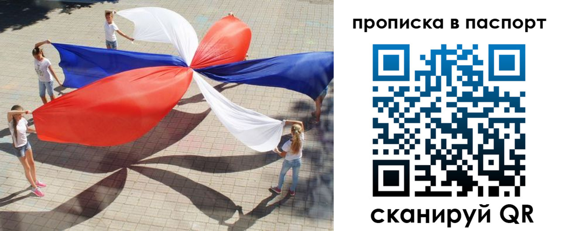 прописка регистрация в Энгельсе