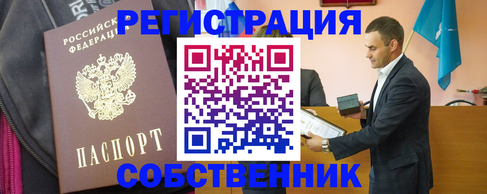 прописка иностранных граждан в Энгельсе