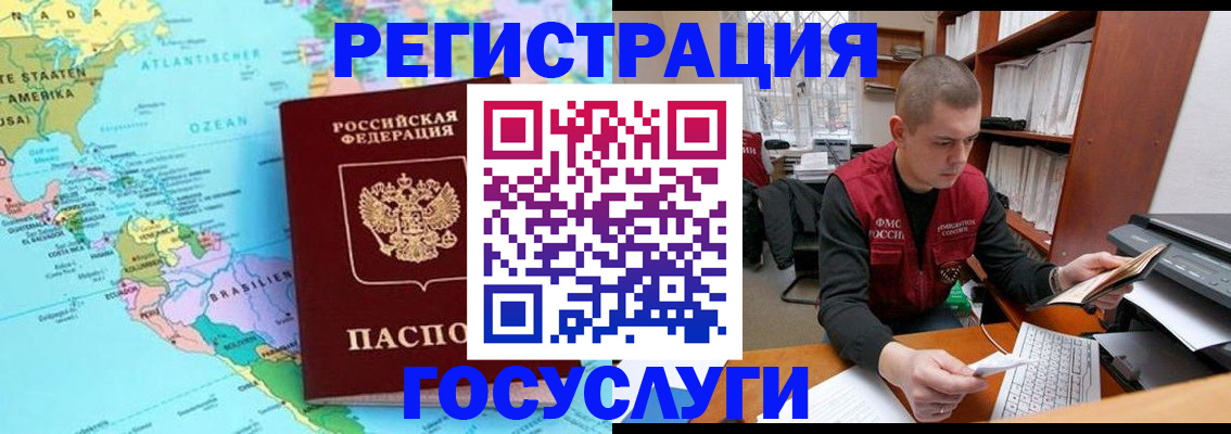 временная регистрация поиск в Энгельсе