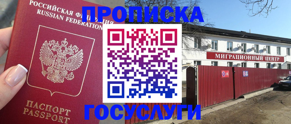 прописка для работы в Энгельсе