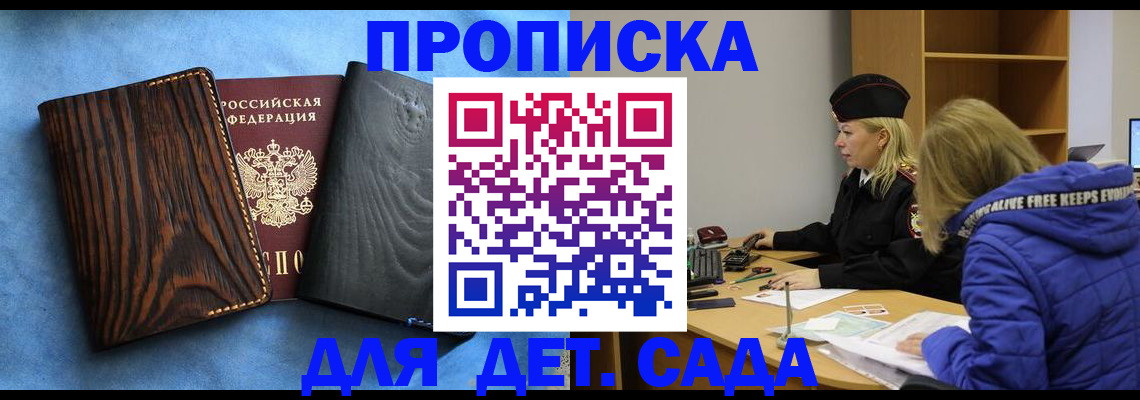 прописка в Энгельсе