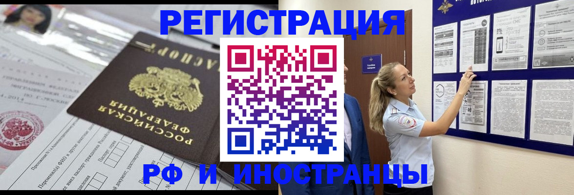 временная регистрация в Энгельсе